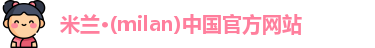 米兰体育